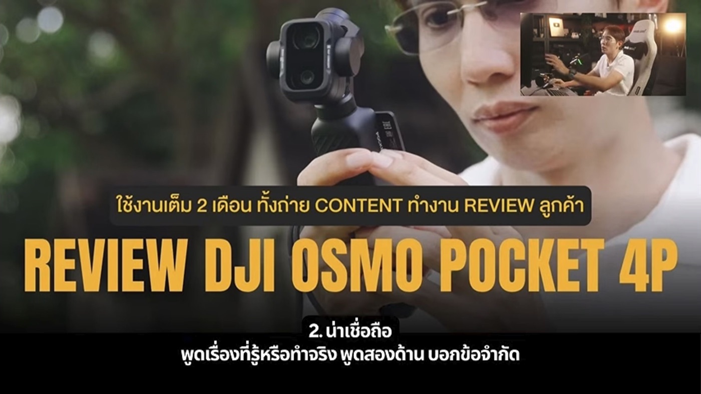 ตัวอย่างงานรีวิวและหลักการพูดจากประสบการณ์จริง พร้อมอธิบายทั้งสองด้านและข้อจำกัด